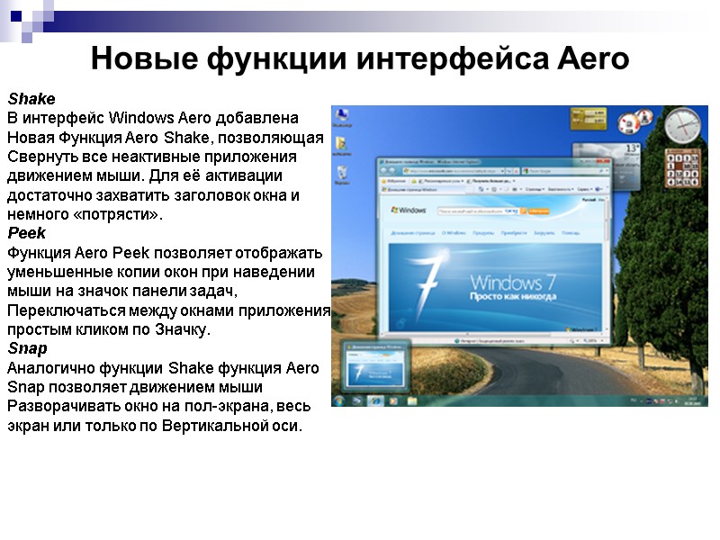 Новые функции интерфейса Aero Shake В интерфейс Windows Aero добавлена Новая Функция Aero Shake, Новые функции интерфейса Aero Shake В интерфейс Windows Aero добавлена Новая Функция Aero Shake,